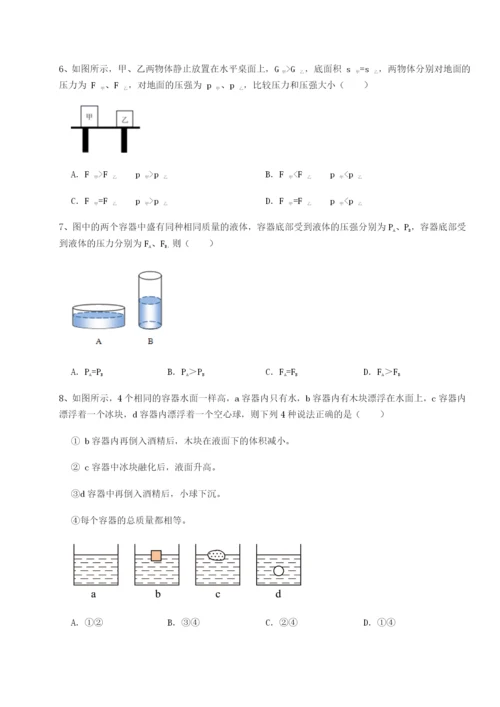 小卷练透四川广安友谊中学物理八年级下册期末考试单元测评试题（解析版）.docx