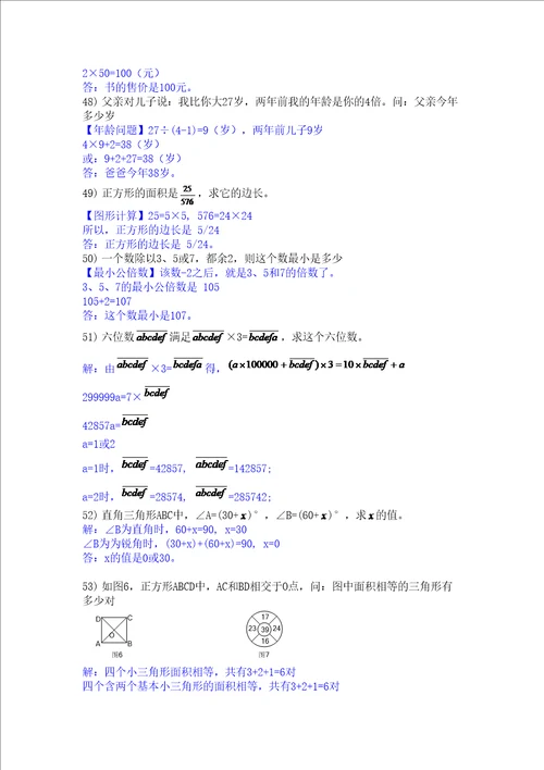 五年级希望杯题完整答案
