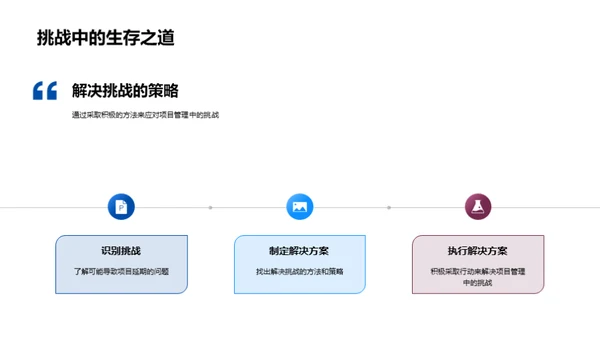 游戏开发的项目管理