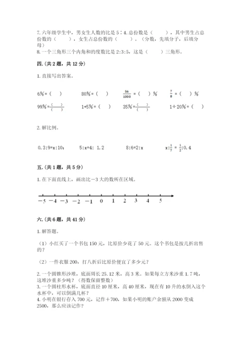 北师大版六年级数学下学期期末测试题及答案【夺冠系列】.docx