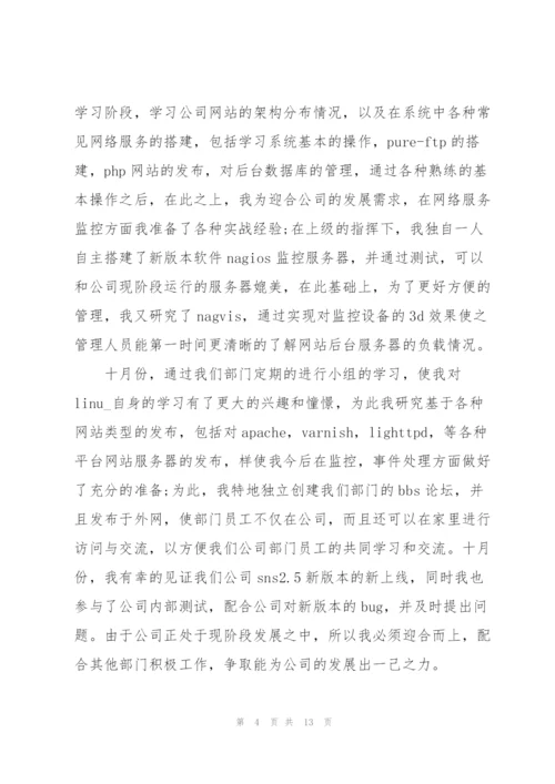 试用期员工转正个人心得5篇.docx