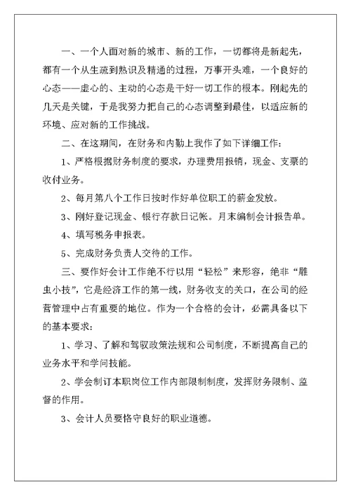 2022年试用期工作总结写法及例文-试用期工作总结简短