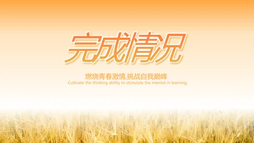中国梦乡村振兴工作总结计划动态PPT模板