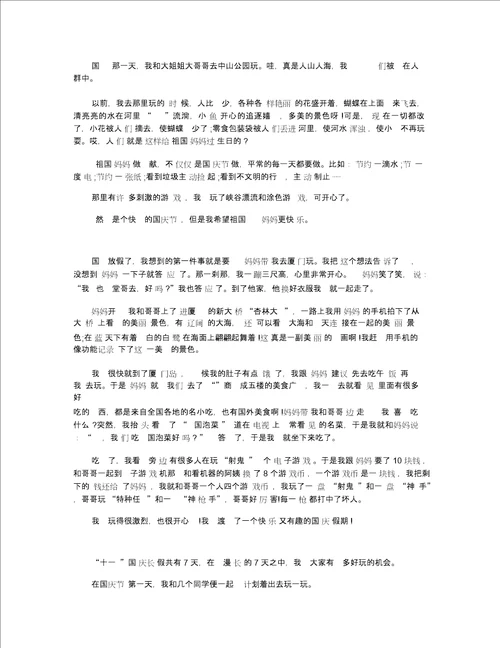 2019快乐的国庆节叙事作文 初中生国庆节记事作文6篇