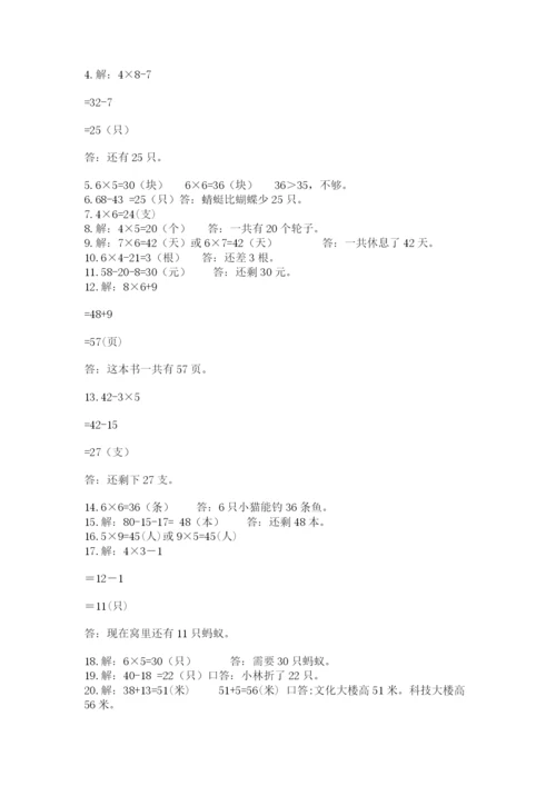 小学二年级数学应用题大全（重点班）.docx