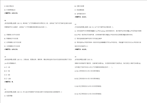 2023年环境影响评价工程师环境影响评价技术方法考试全真模拟易错、难点汇编VI含答案精选集36