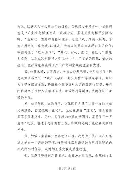 妇幼保健院创建文明单位自查报告 (3).docx