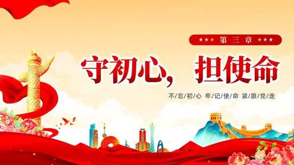 红色党建风国朝新时代中国特色社会主义思想党课课件PPT