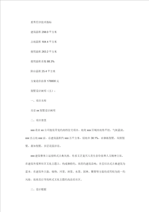 别墅设计专项说明书