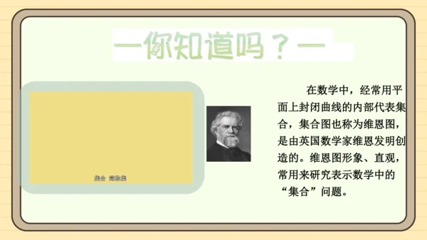 人教版三年级上册9.1 数学广角——集合课件(共25张PPT)