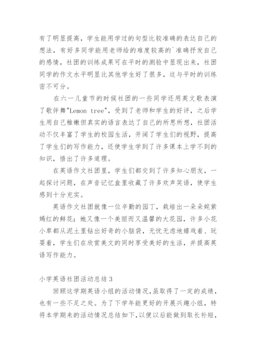 小学英语社团活动总结.docx