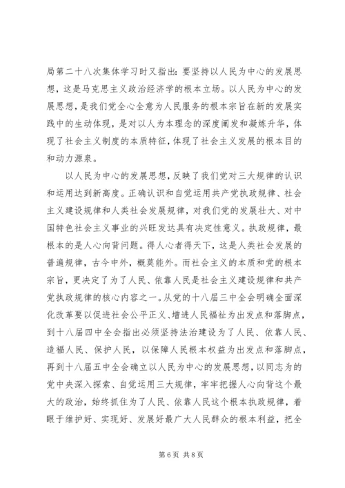 坚持以人民为中心体会.docx