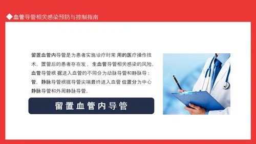 血管导管感染相关感染预防与控制指南PPT模板