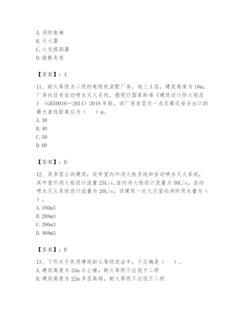 注册消防工程师之消防安全技术实务题库带答案（达标题）.docx