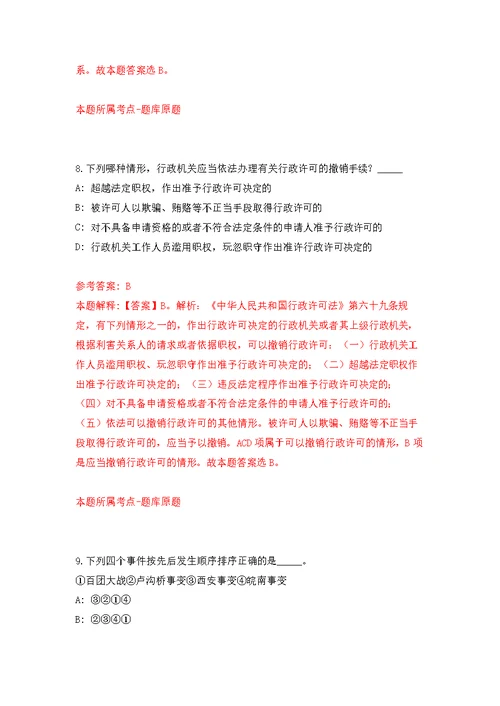 2022年04月2022上半年内蒙古自治区粮食和物资储备局事业单位公开招聘1人公开练习模拟卷（第8次）