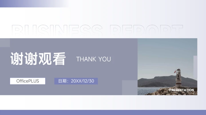 创意紫色矩形公司部门培训PPT模板