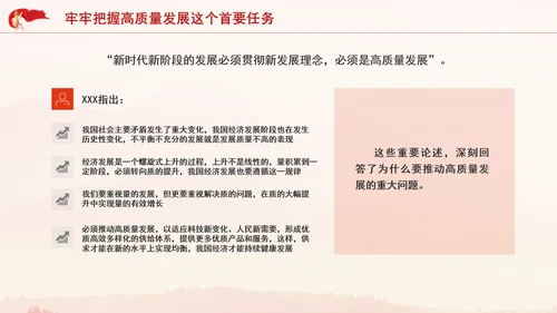 坚持高质量发展是新时代的硬道理党课材料PPT课件