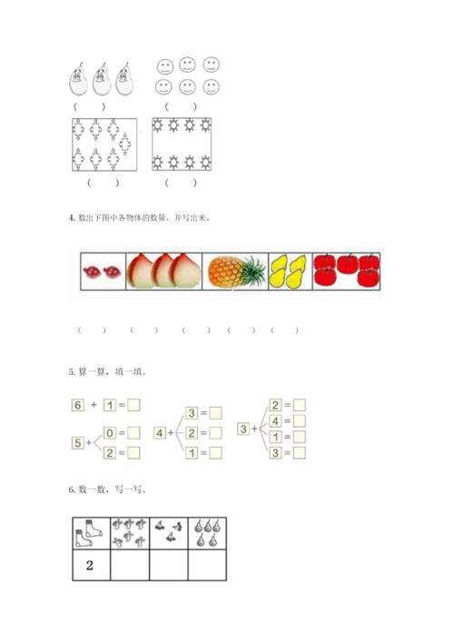 北师大版一年级上册数学期中测试卷含完整答案（全国通用）.docx