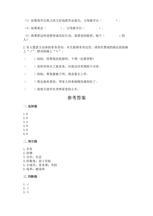 部编版小学四年级上册道德与法治期中测试卷【全国通用】.docx