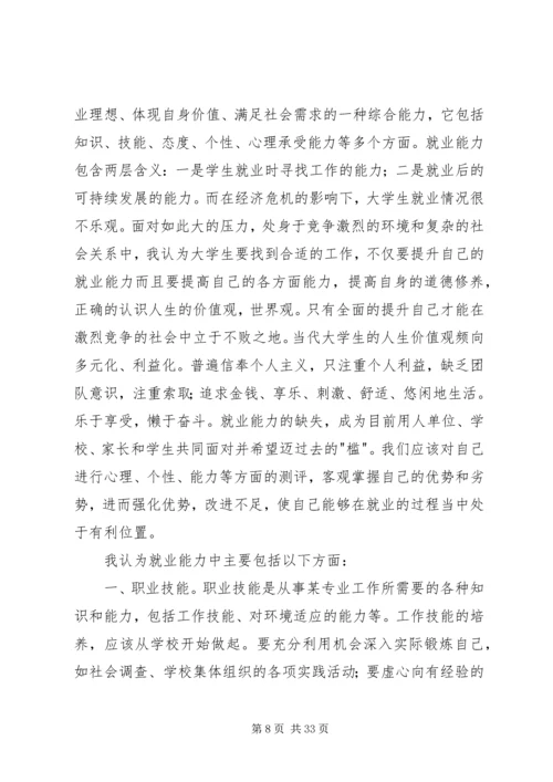 提升自己就业能力的计划.docx