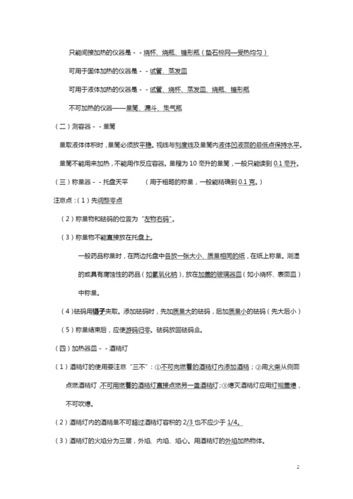 九年级化学新教材各章节知识点.docx