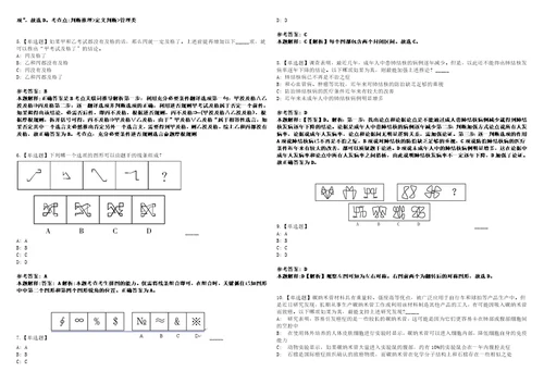 2022年07月湖北省秭归县楚元控股集团有限责任公司招聘23名工作人员0笔试试题回忆版附答案详解