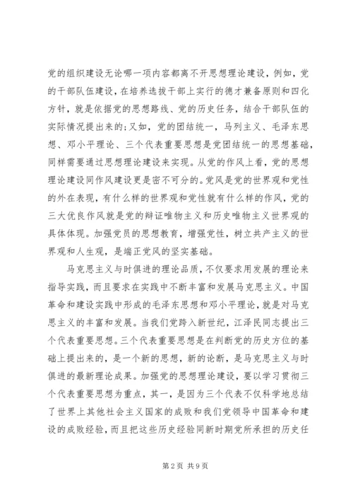 党的思想建设的重要性.docx