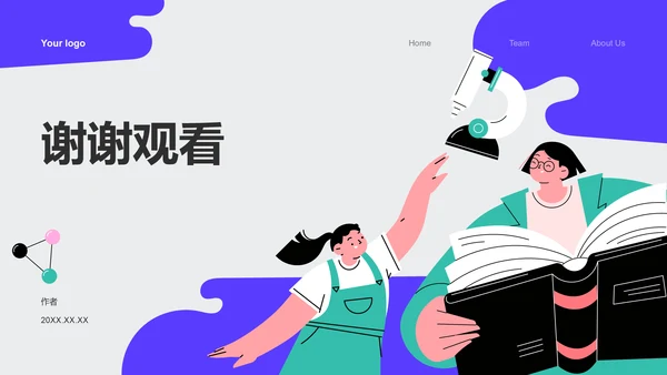 蓝色插画风组会方案设计汇报PPT