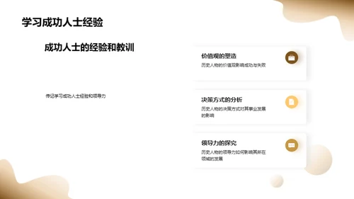 揭秘历史巨匠