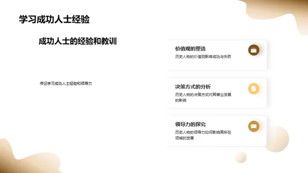 揭秘历史巨匠