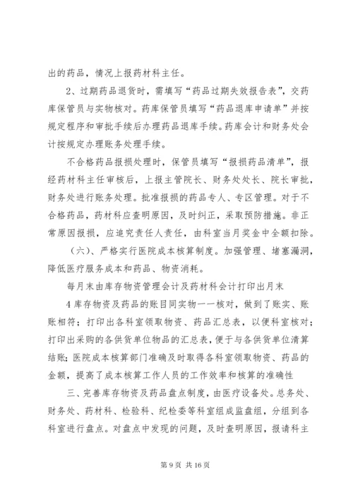 7医院库存物资管理制度.docx