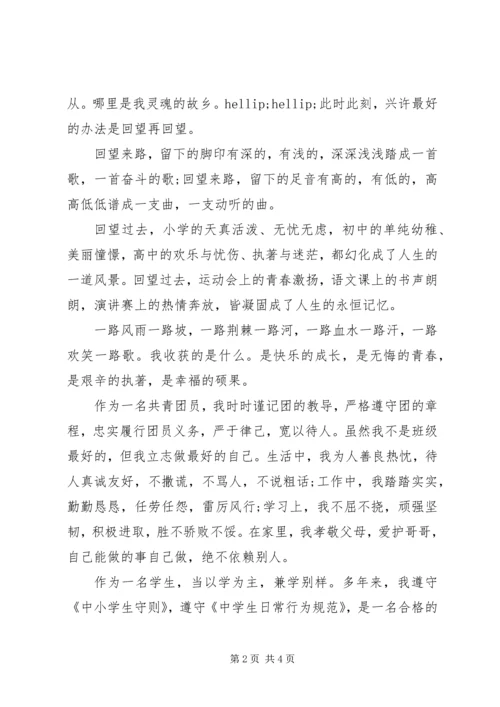 初中优秀团员自我鉴定范文.docx