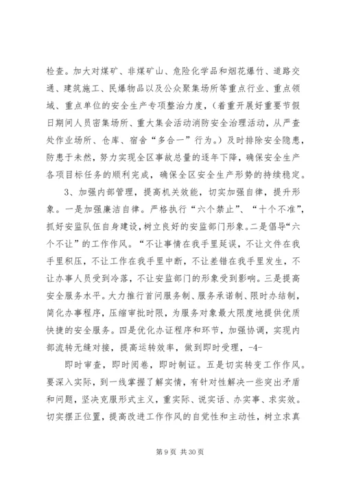 镇人大评议整改方案.docx