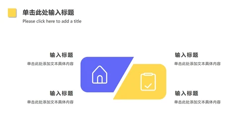 扁平撞色总结汇报PPT模板