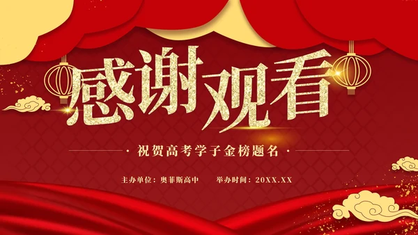 红色奢华金榜题名喜报PPT模板