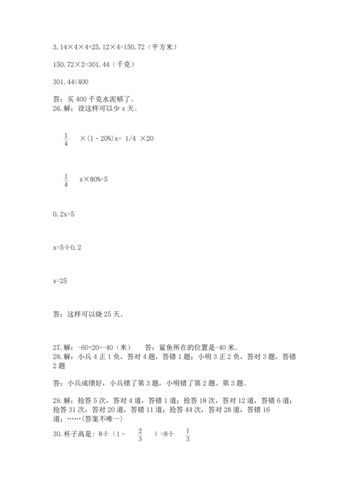 六年级小升初数学应用题50道及答案（网校专用）.docx