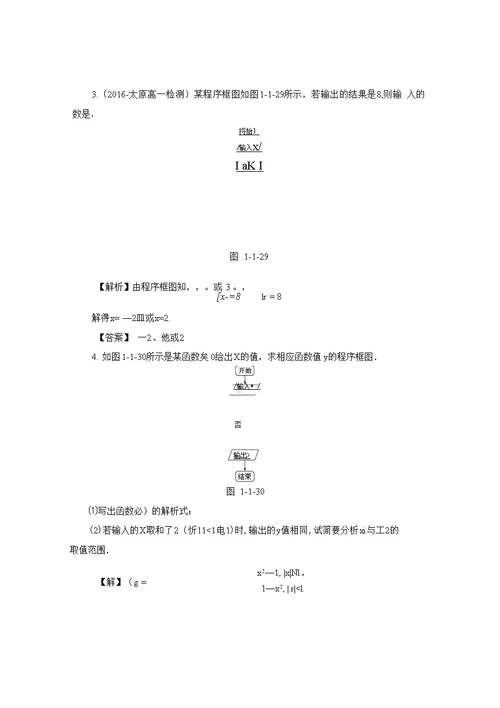 3 条件分支结构 含解析高中数学人教b版必修3高二数学试题试卷