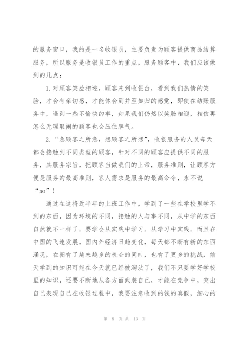 收银员的个人述职报告范文.docx