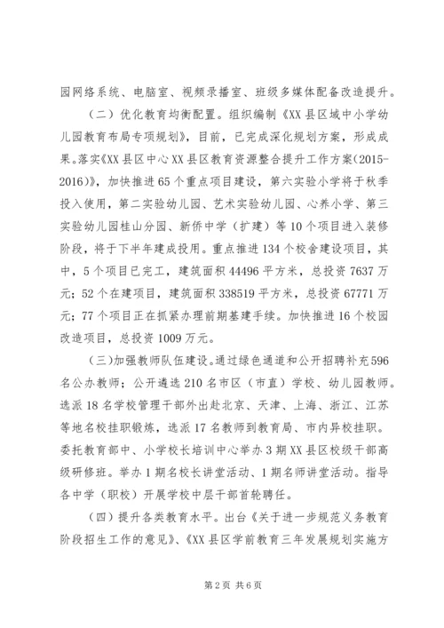 市教育局XX年上半年工作总结和下半年工作计划.docx