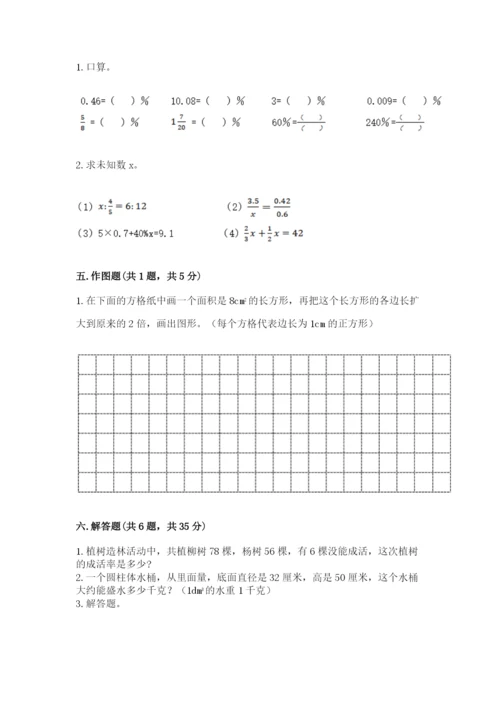 普安县六年级下册数学期末测试卷及1套完整答案.docx