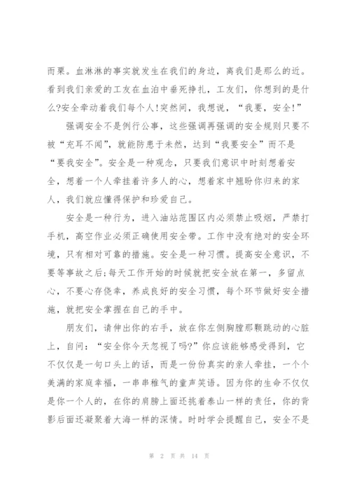 有关安全演讲稿范文.docx