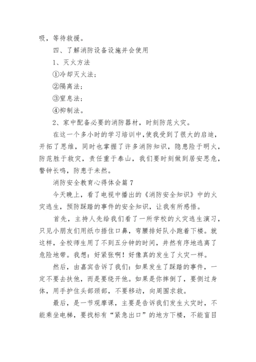 消防安全教育心得体会范文(10篇).docx