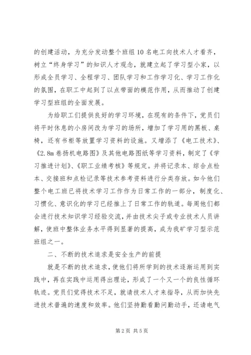 煤矿党员责任区先进事迹.docx
