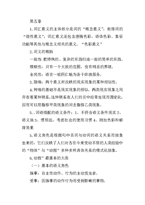 语言学概要整理笔记