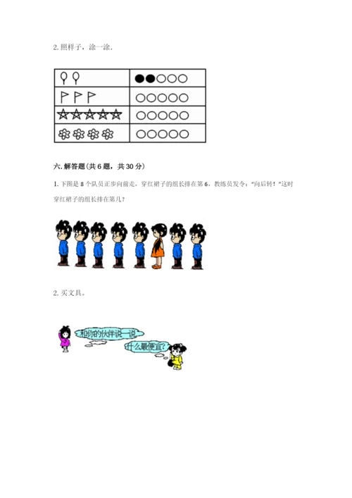 北师大版一年级上册数学期中测试卷附参考答案（满分必刷）.docx