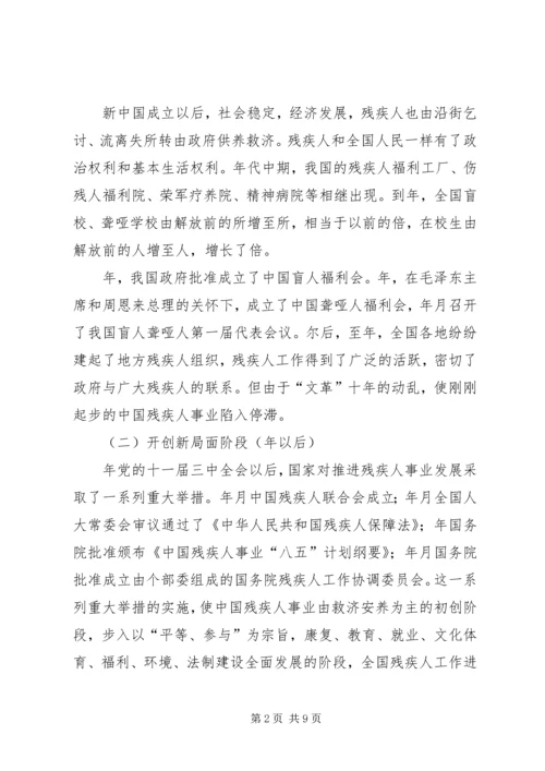 残疾人工作总结与工作计划 (7).docx