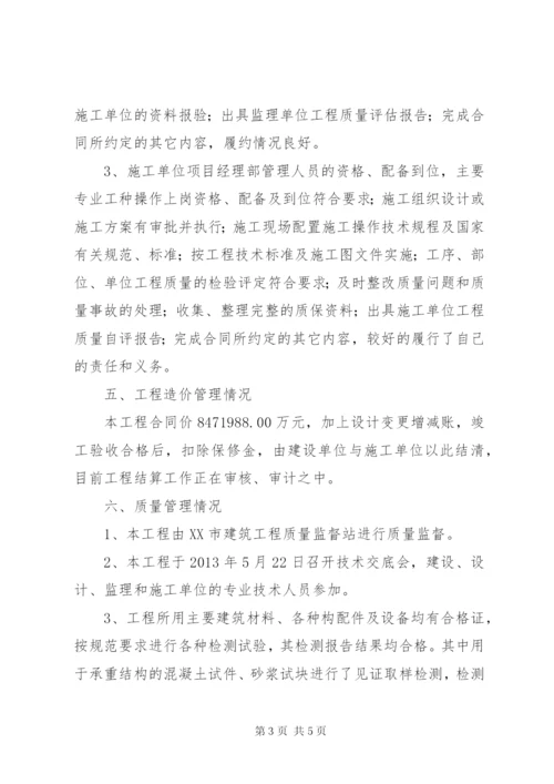 建设单位工程总结 (4).docx