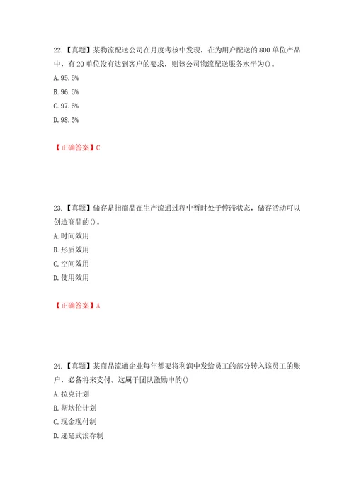 中级经济师商业经济试题模拟训练含答案第100套