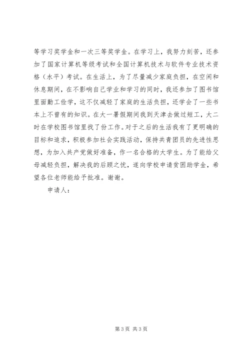 因病困难补助申请报告 (5).docx