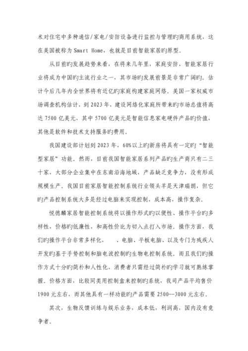 网络科技有限公司商业计划书.docx